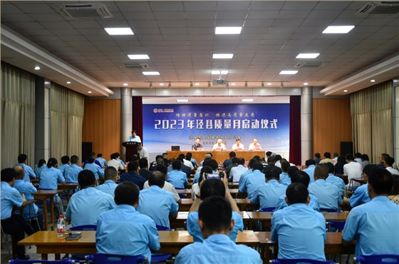 全县&ldquo;质量月&rdquo;活动启动仪式在皖南电机举行