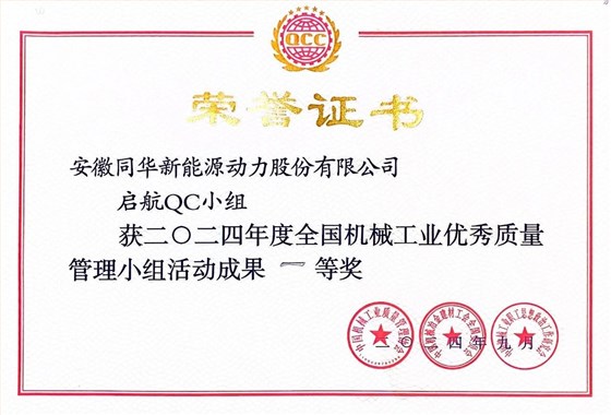 公司两项质量成果荣膺&ldquo;全国机械工业质量管理小组成果奖&rdquo; (4)