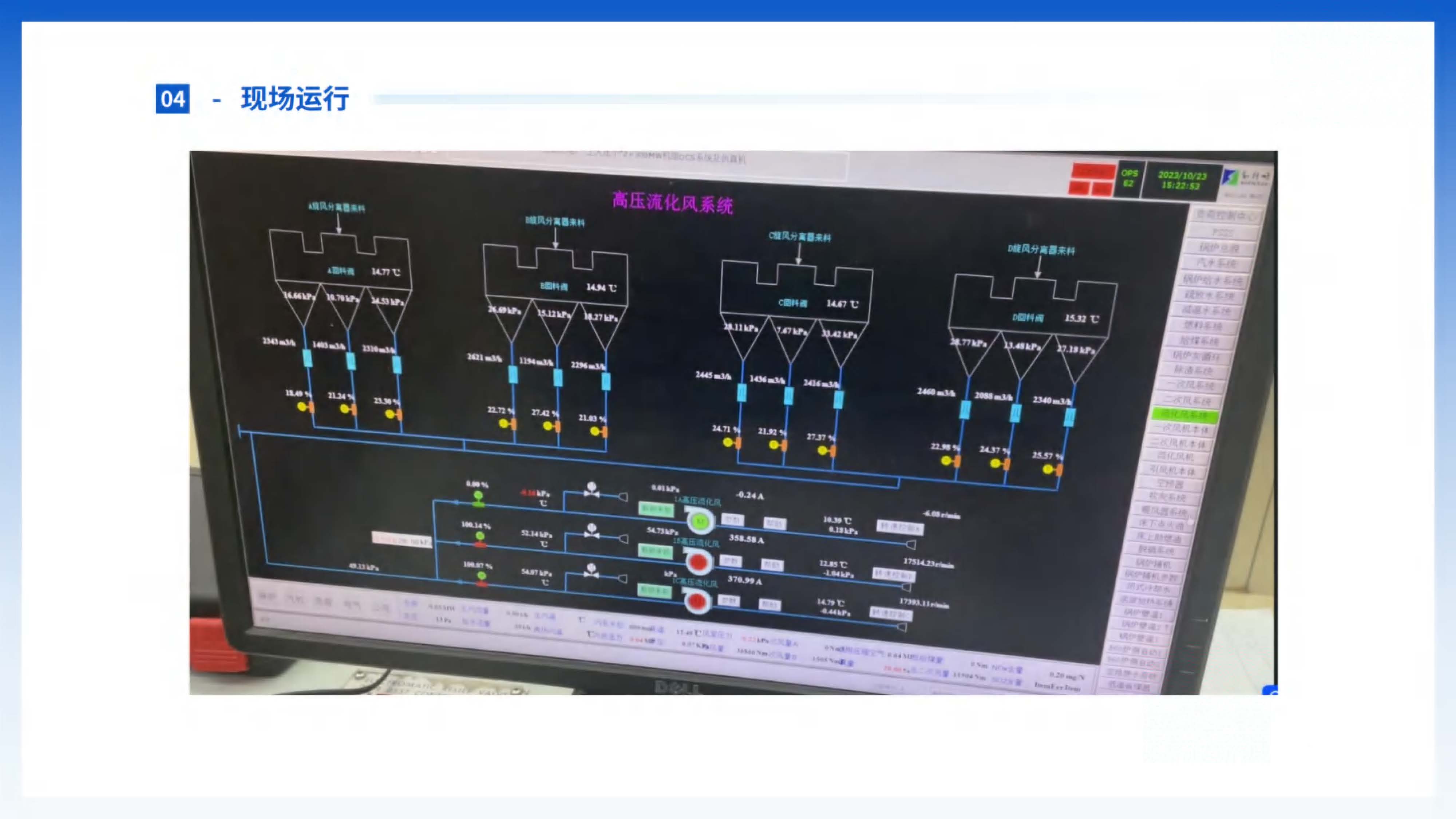应用案例1-抚顺热电厂_页面_14